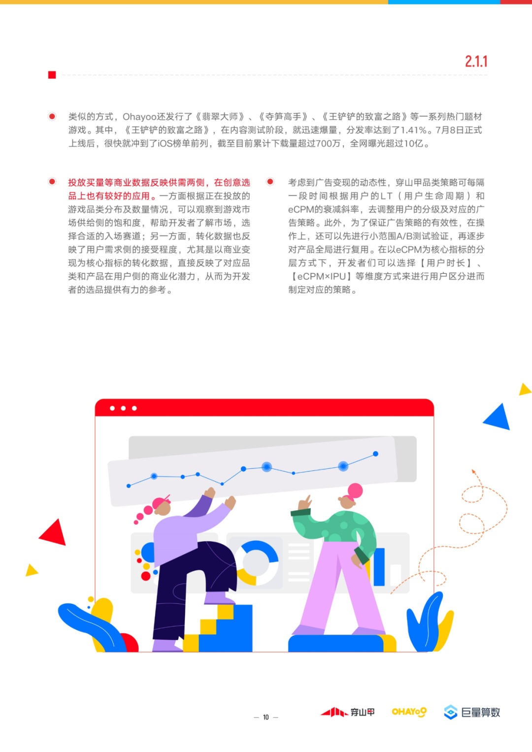 精密经营，齐域增加：2023年游玩止业趋势洞悉陈述-12.jpg