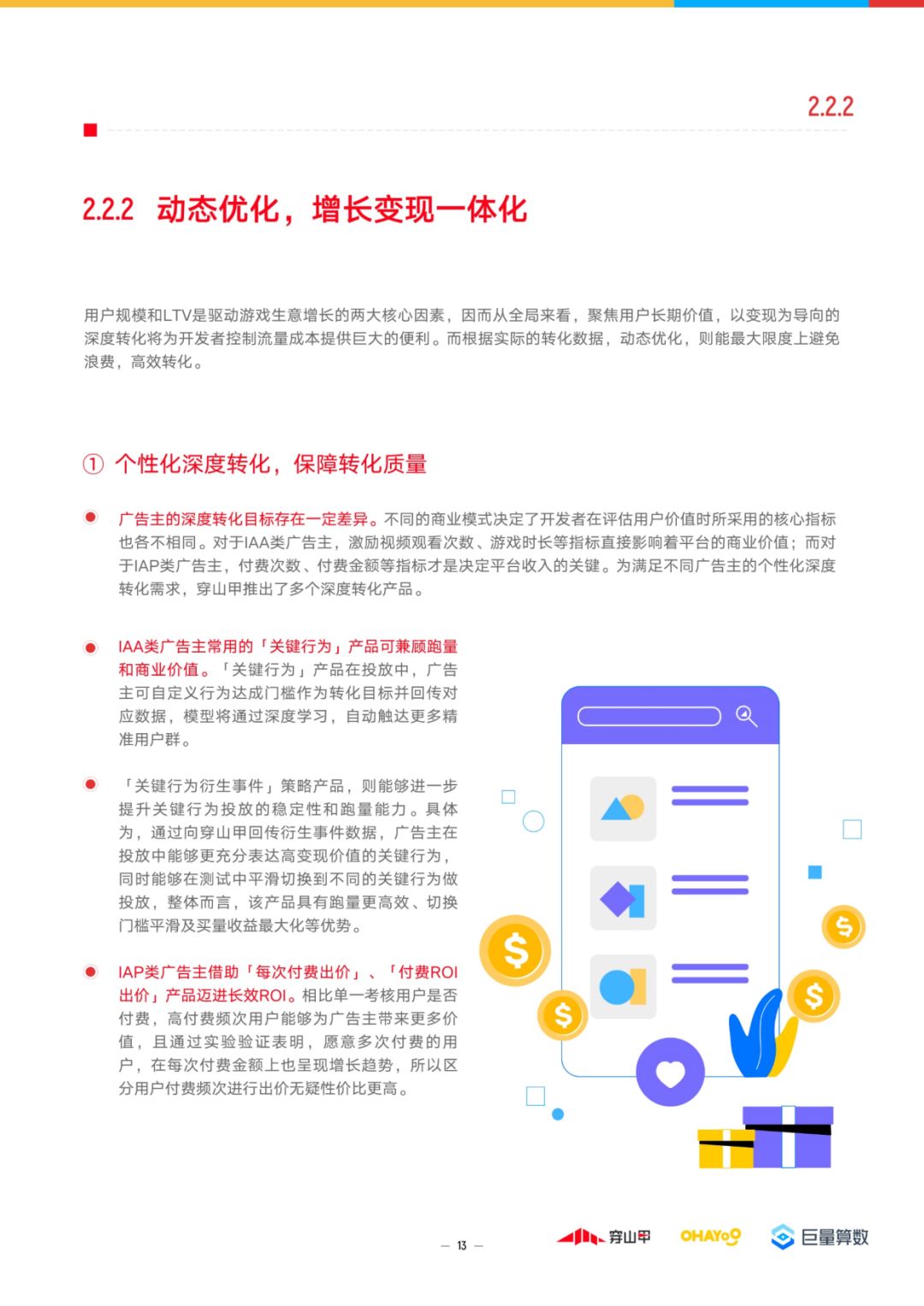 精密经营，齐域增加：2023年游玩止业趋势洞悉陈述-15.jpg