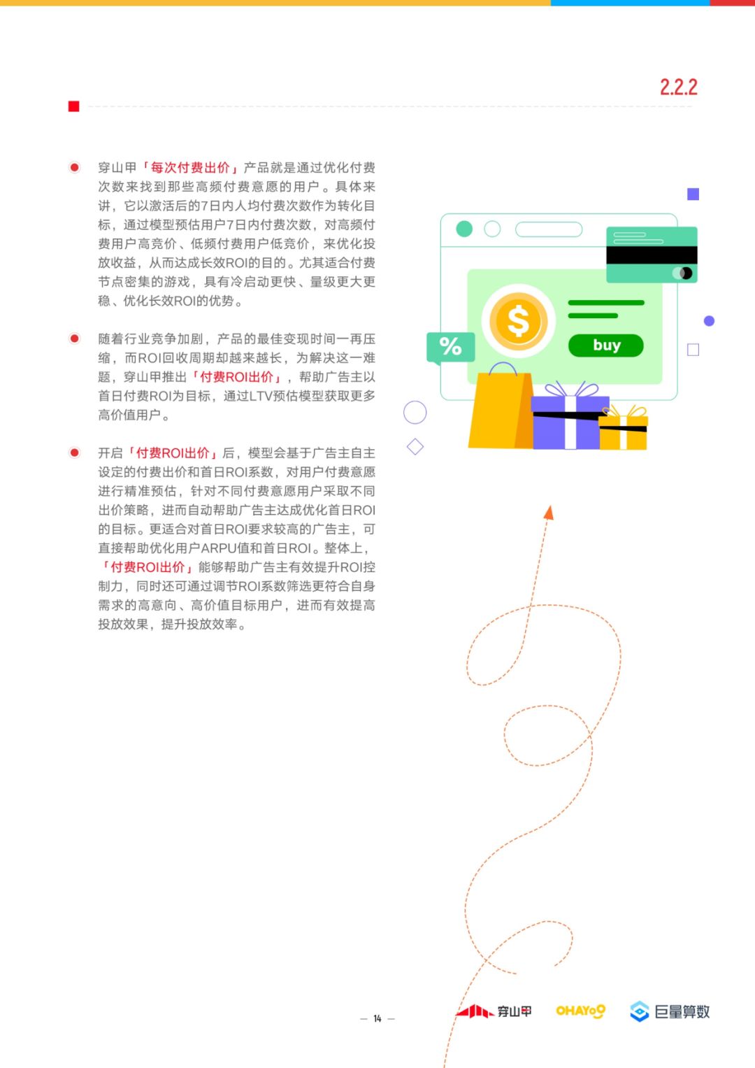 精密经营，齐域增加：2023年游玩止业趋势洞悉陈述-16.jpg