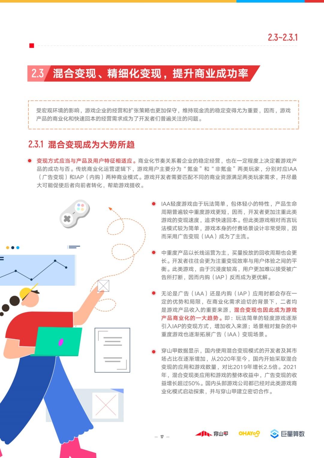 精密经营，齐域增加：2023年游玩止业趋势洞悉陈述-19.jpg