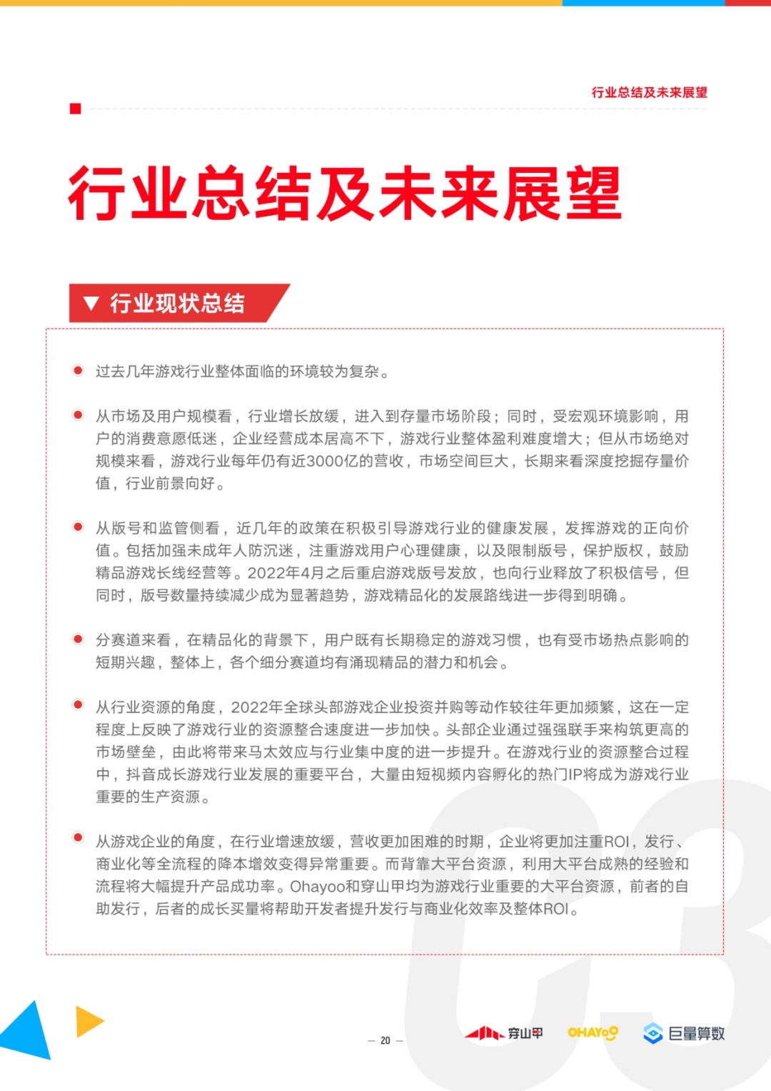 精密经营，齐域增加：2023年游玩止业趋势洞悉陈述-22.jpg