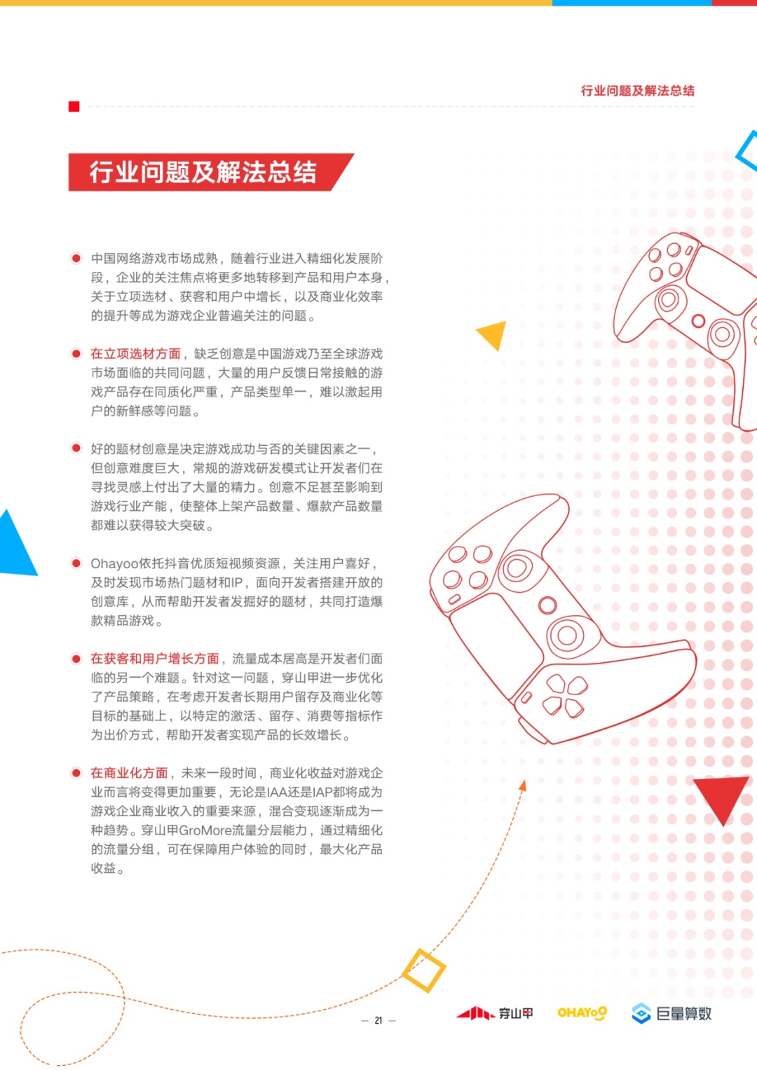 精密经营，齐域增加：2023年游玩止业趋势洞悉陈述-23.jpg