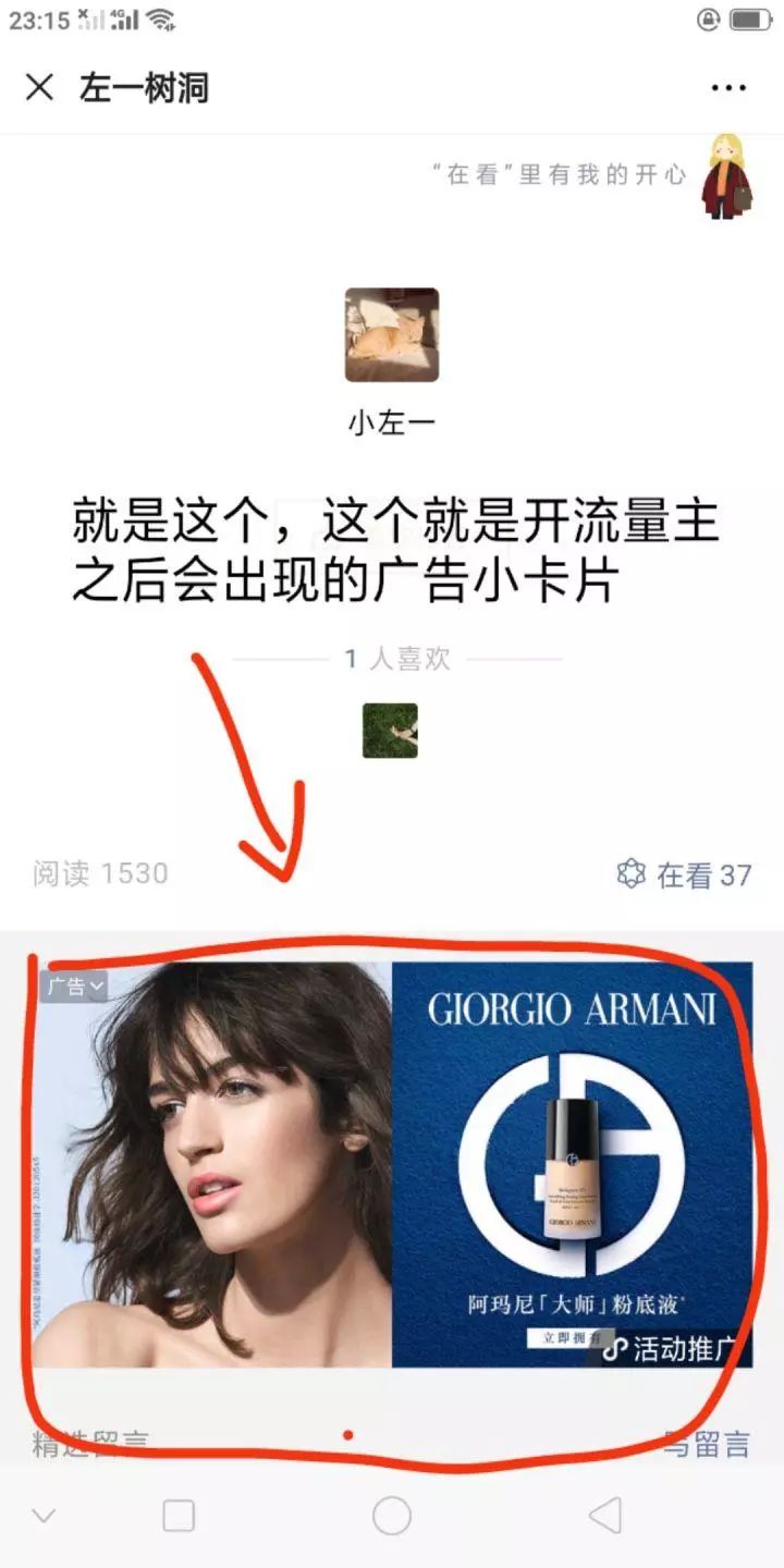 微信公众号怎样赚钱？