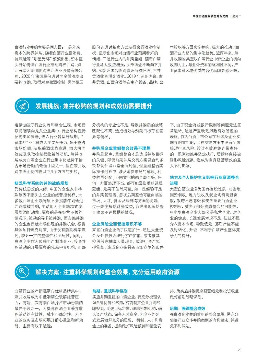 2022华夏利剑酒企业转型升级之路w23.jpg