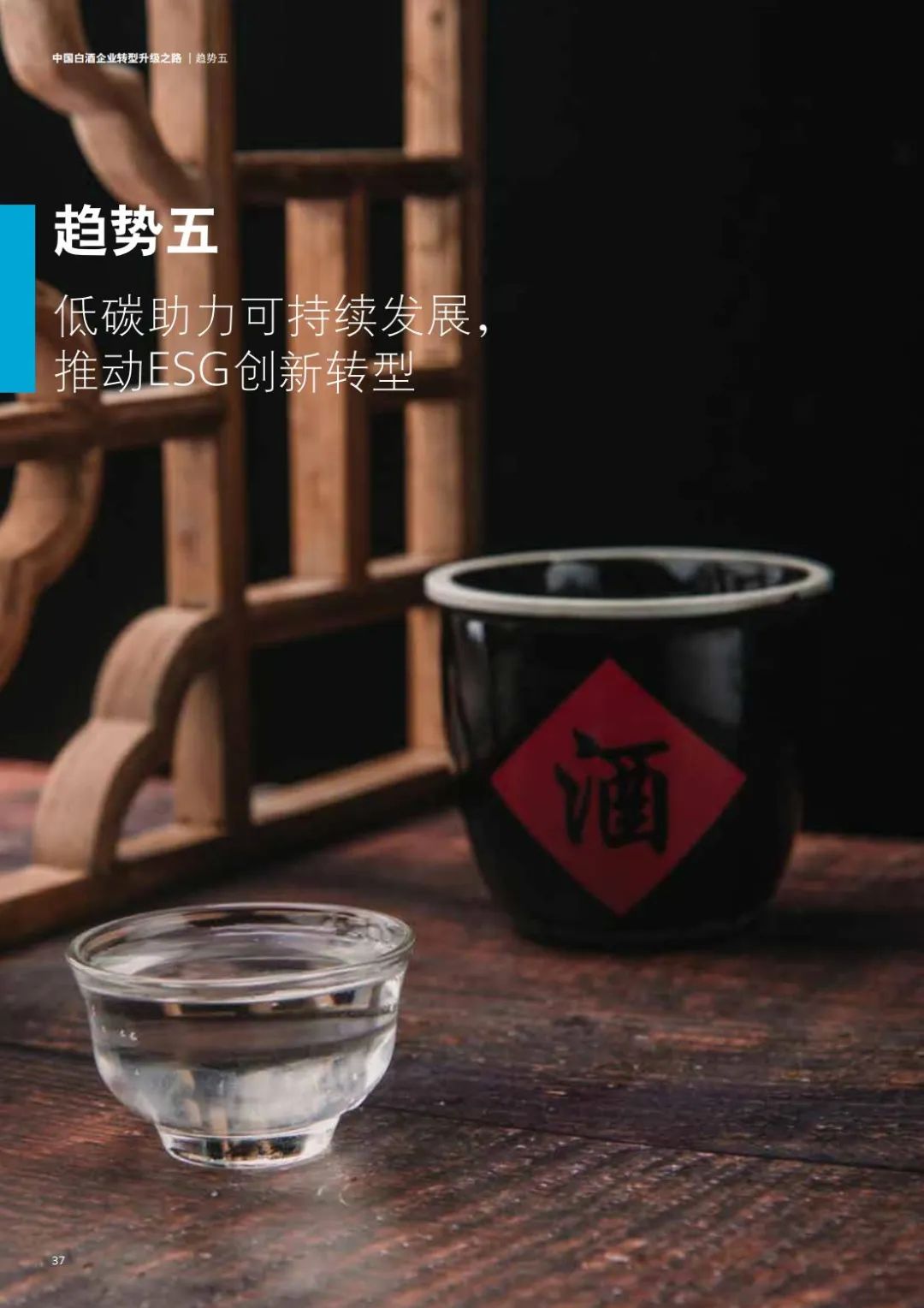 2022华夏利剑酒企业转型升级之路w40.jpg