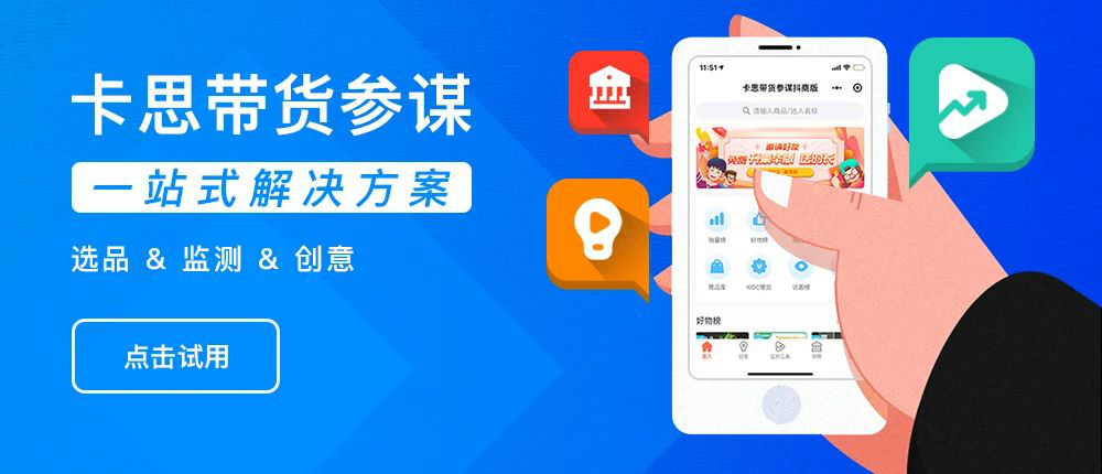 快脚小店盛开其余仄台3个类目限定;薇娅曲播单场不雅寡破亿;抖音搀扶企业号15亿流质|原周资讯w16.jpg