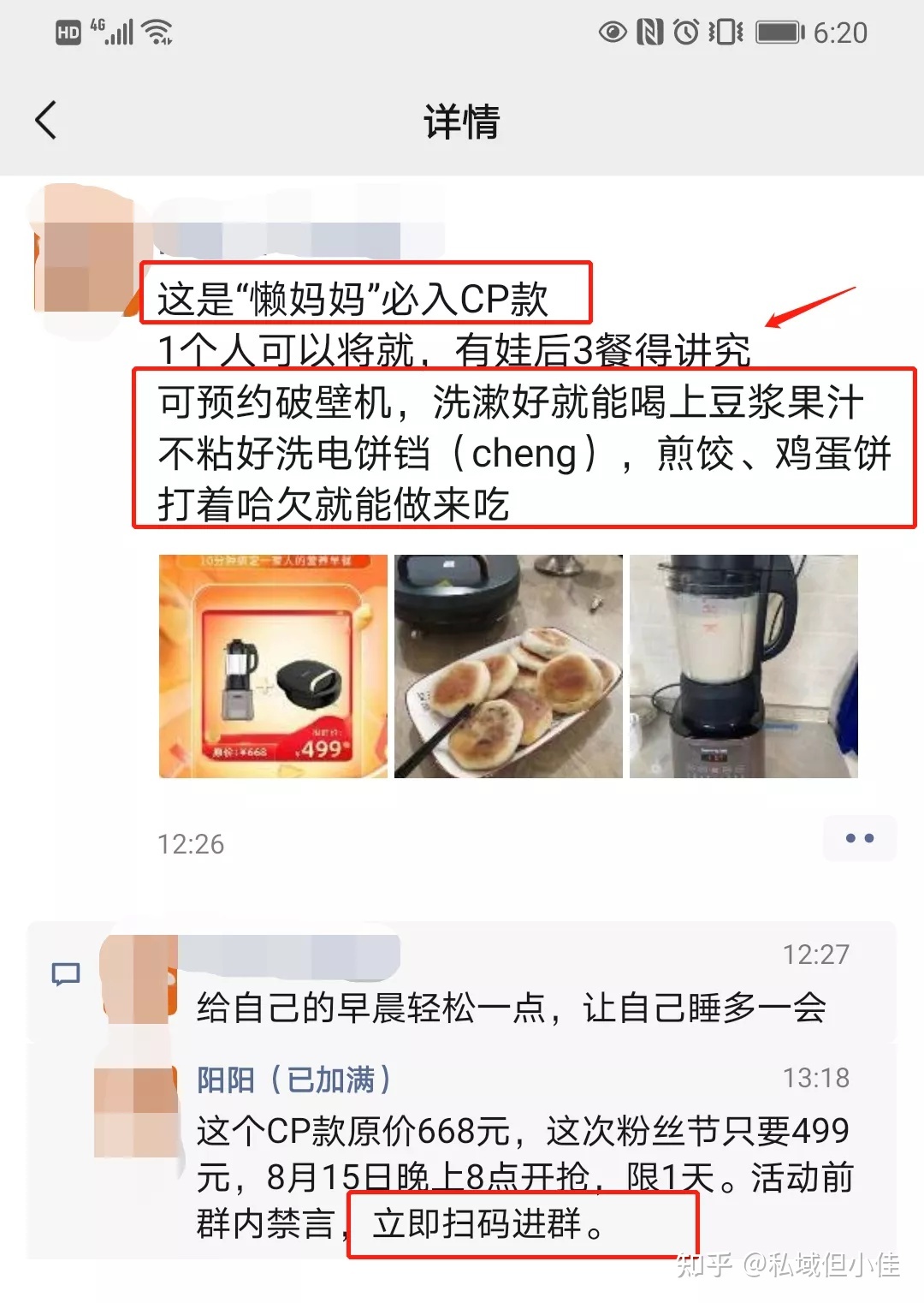 1招学您写出转移率10倍以上的朋友圈案牍！-6.jpg