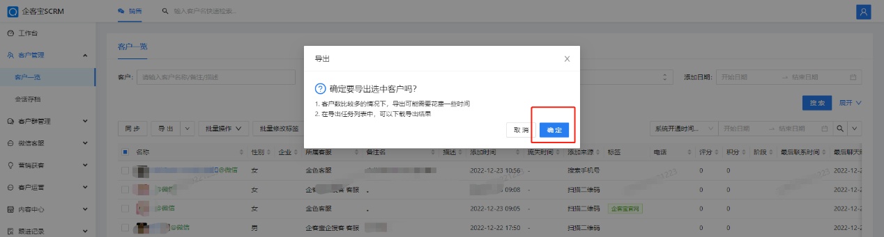 企微版怎样导出客户质料？-7.jpg