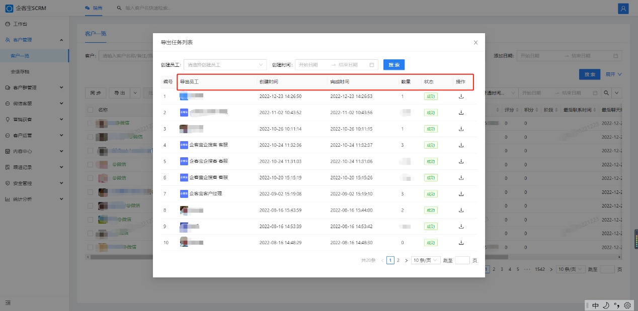 企微版怎样导出客户质料？-8.jpg