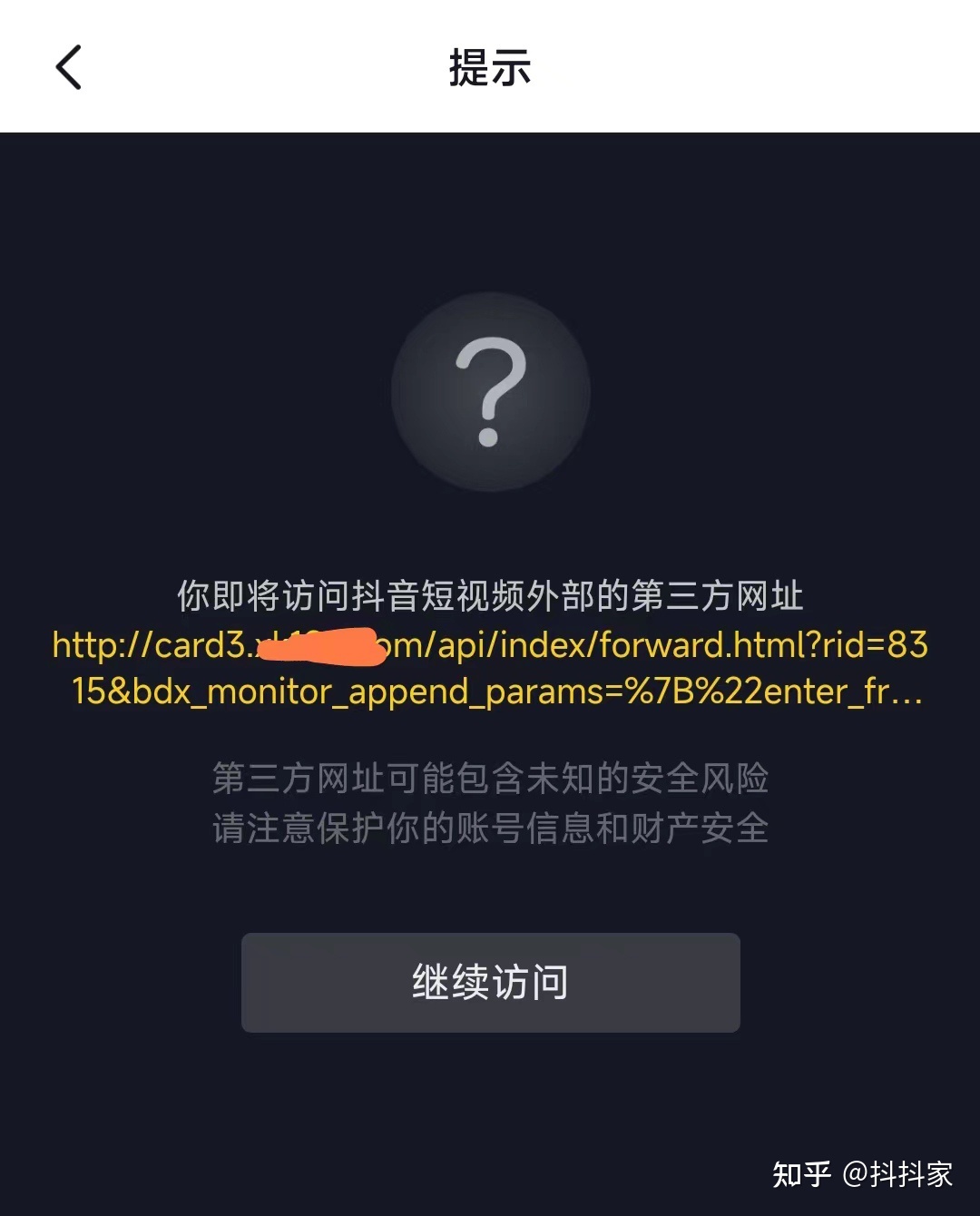 抖音跳转链接怎样弄？