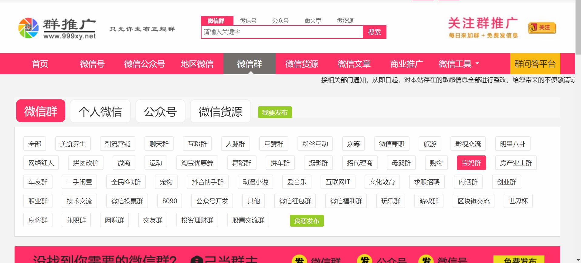 微信如何搜索加群？
