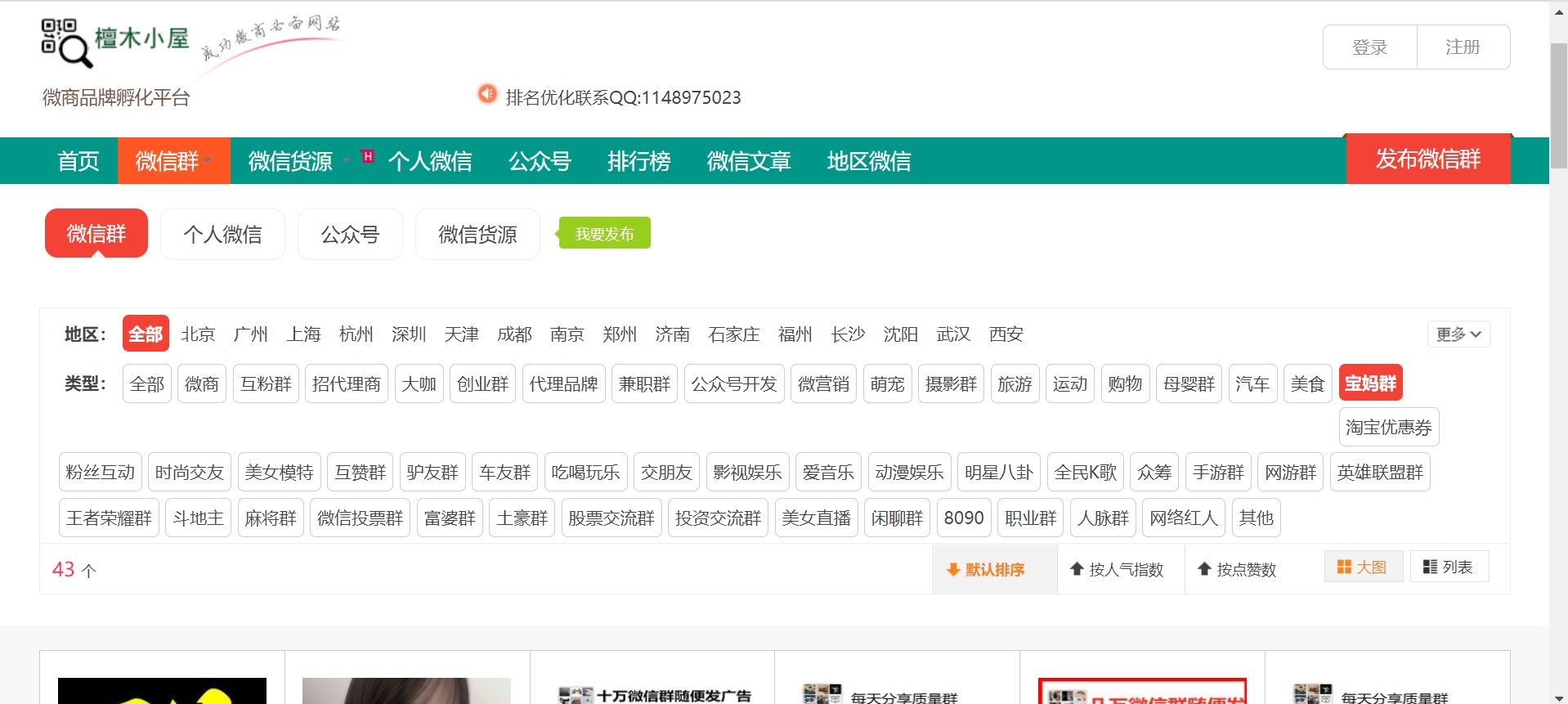 微信如何搜索加群？