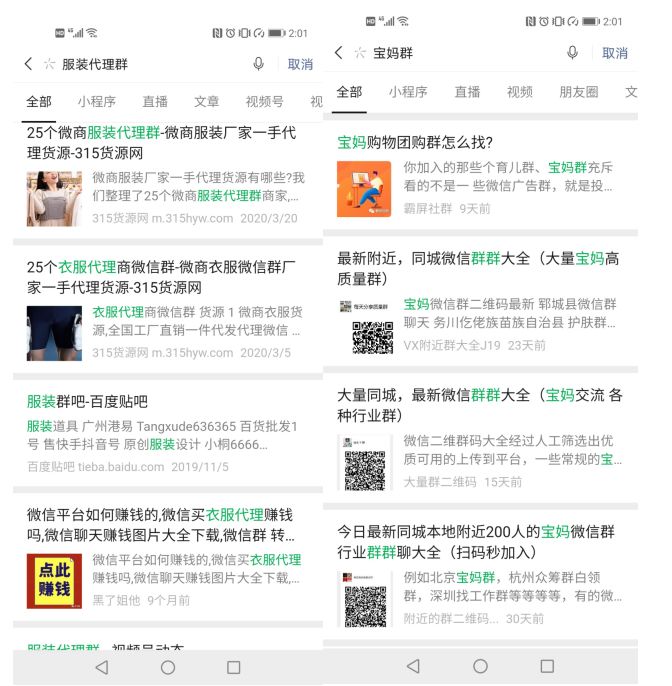 微信如何搜索加群？