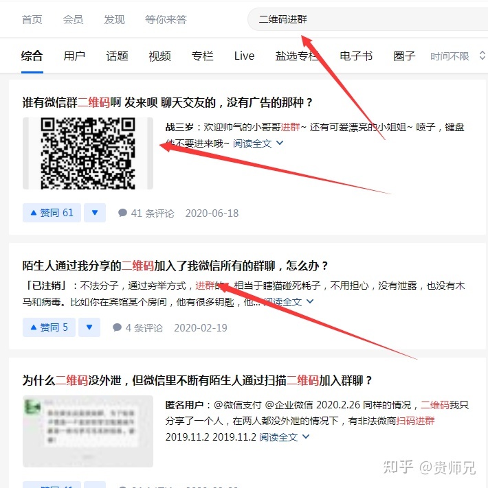 微信如何搜索加群？