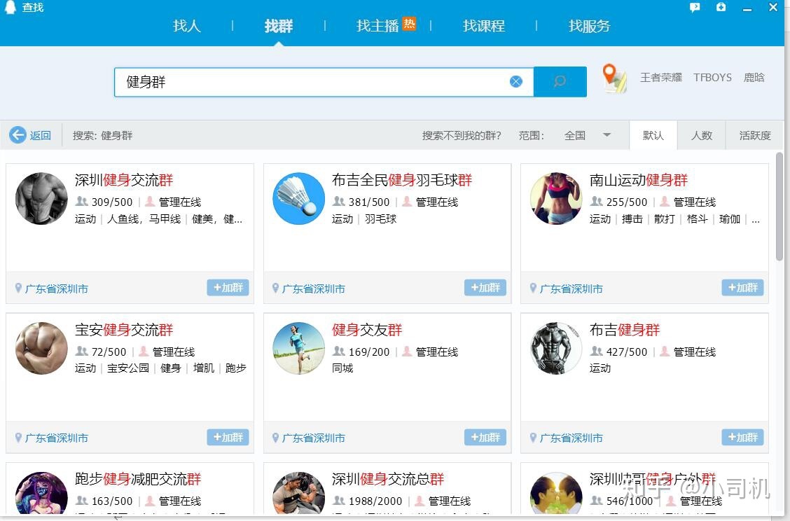 微信如何搜索加群？