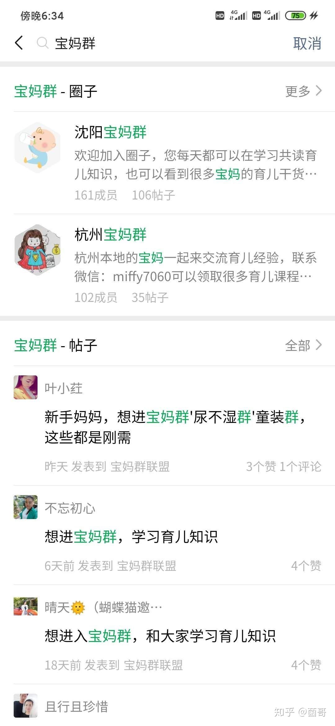 微信如何搜索加群？