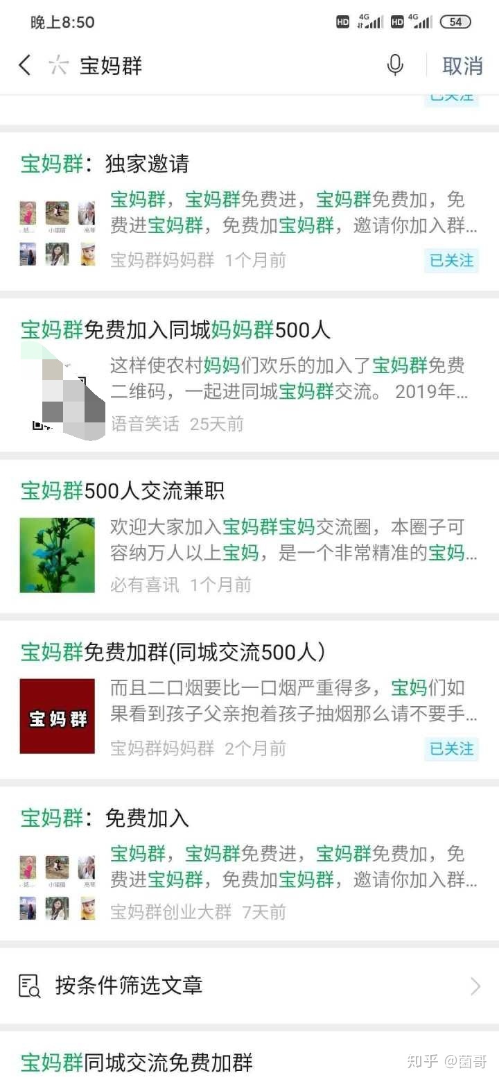 微信如何搜索加群？