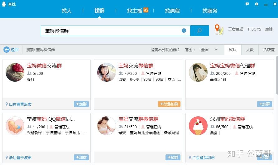 微信如何搜索加群？