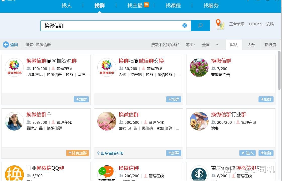 微信如何搜索加群？