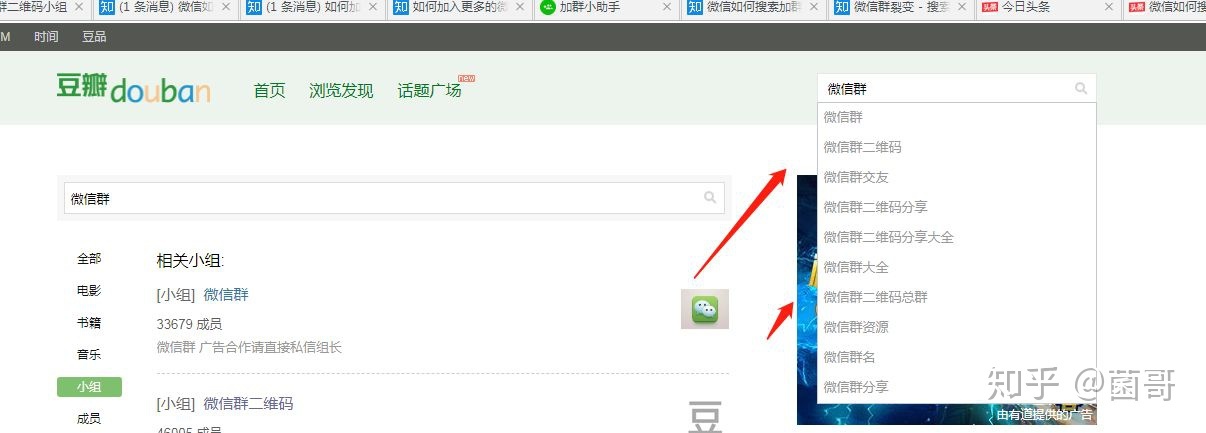 微信如何搜索加群？