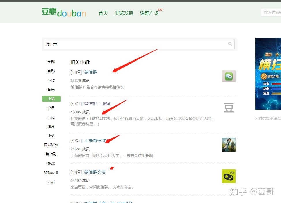 微信如何搜索加群？