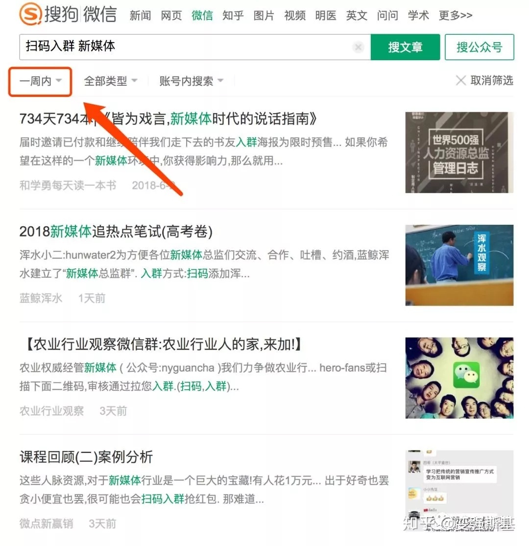 微信如何搜索加群？