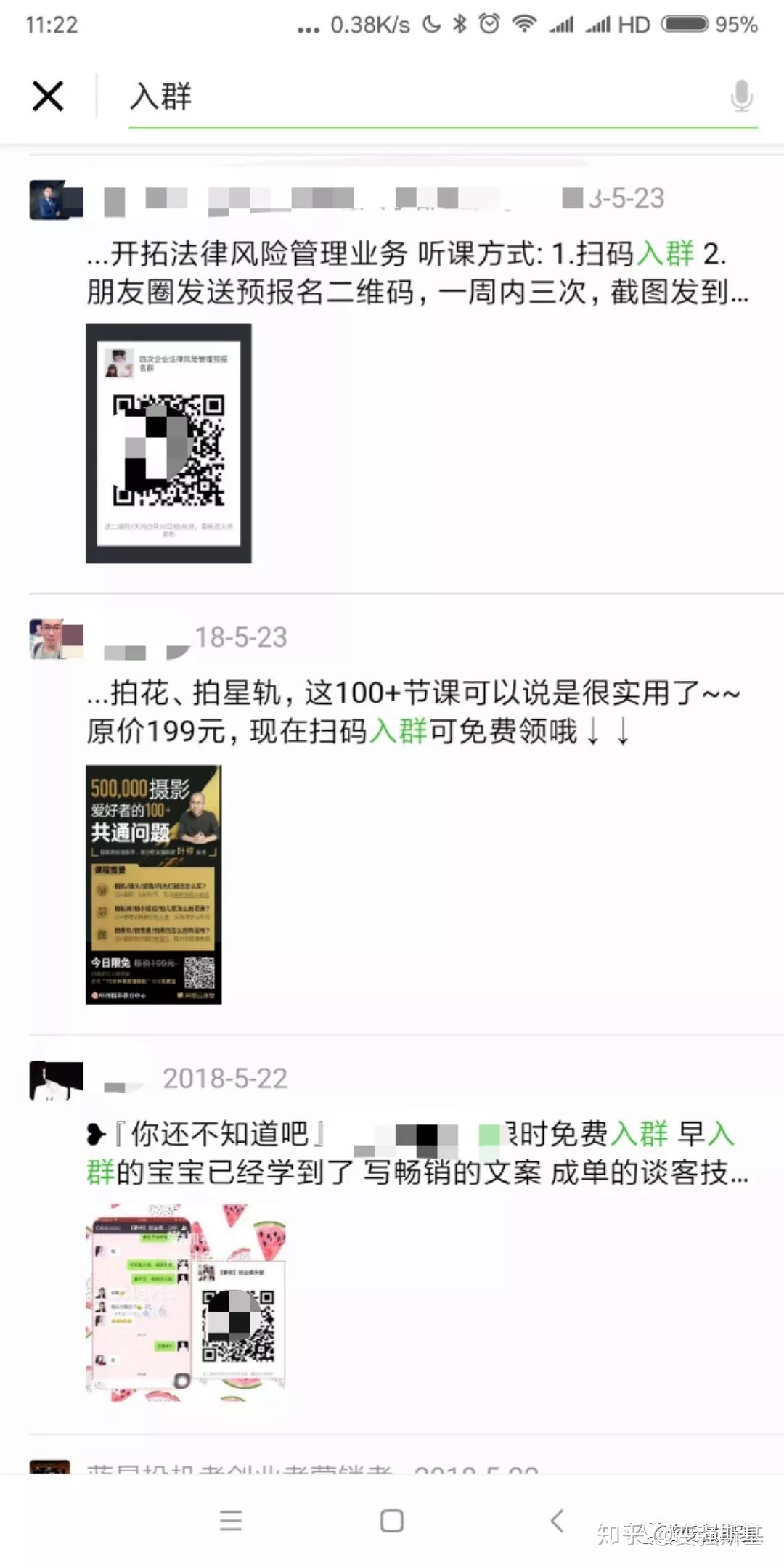 微信如何搜索加群？