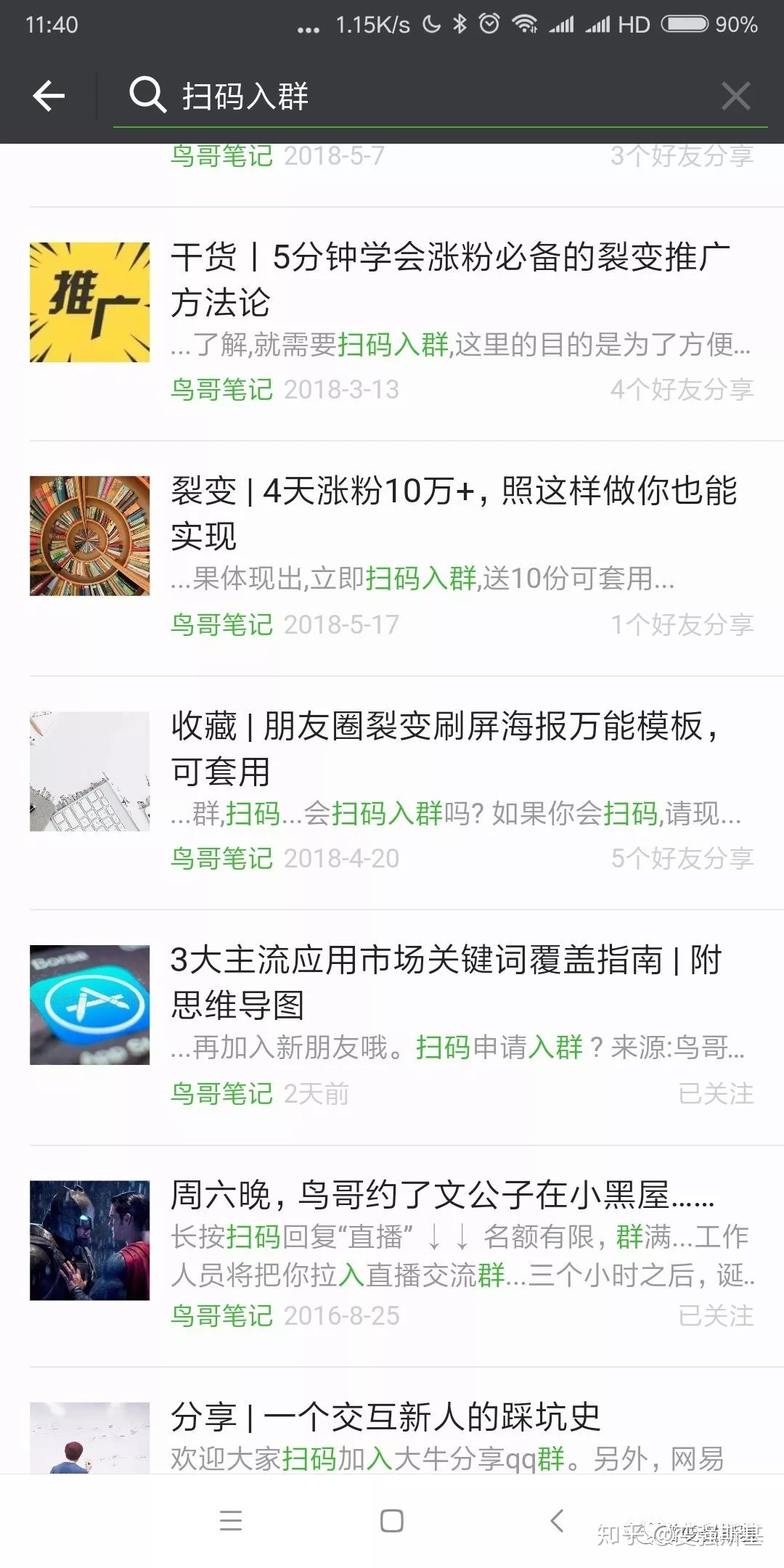 微信如何搜索加群？