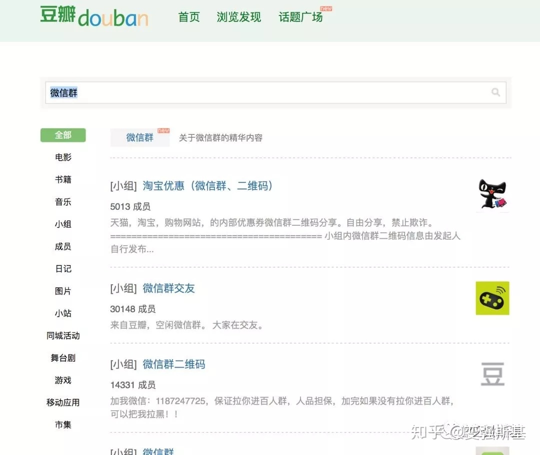 微信如何搜索加群？