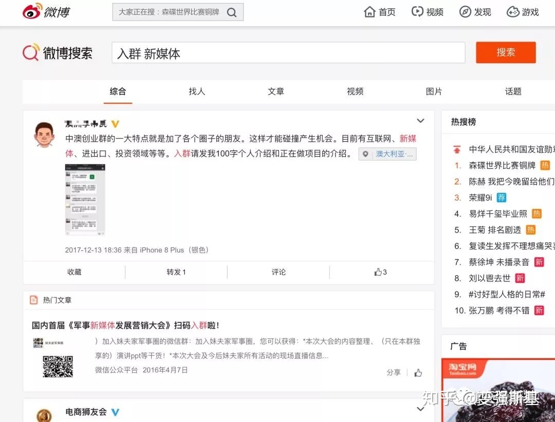 微信如何搜索加群？