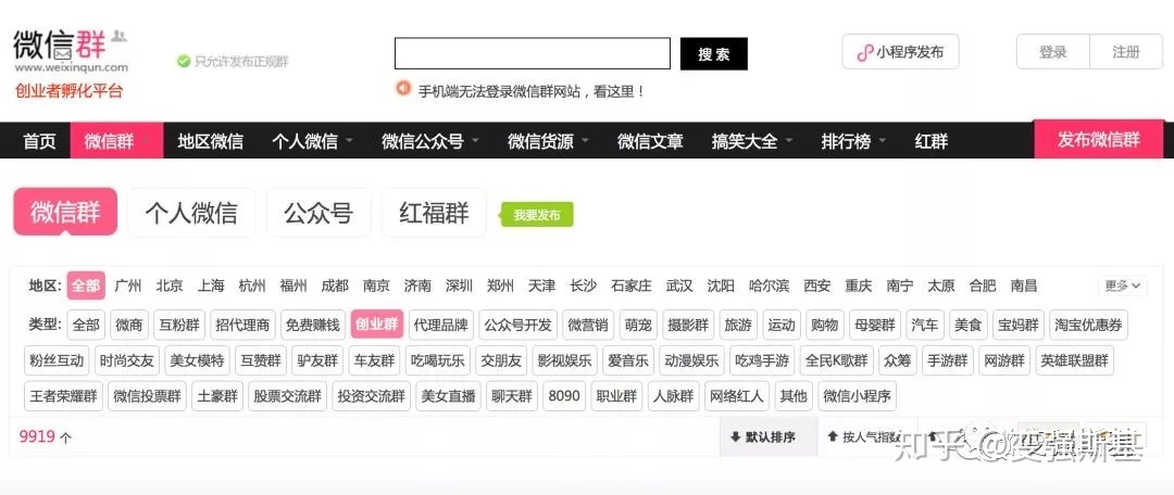 微信如何搜索加群？