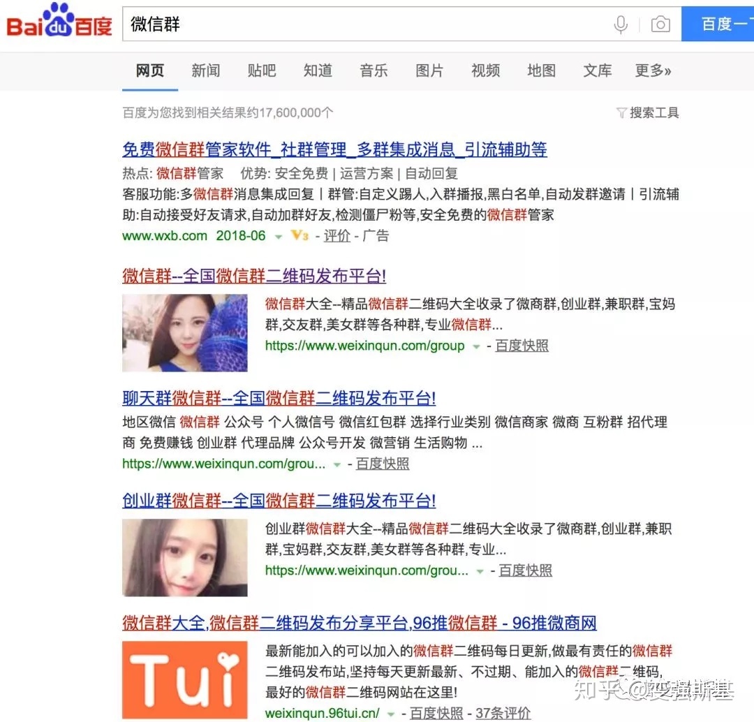 微信如何搜索加群？