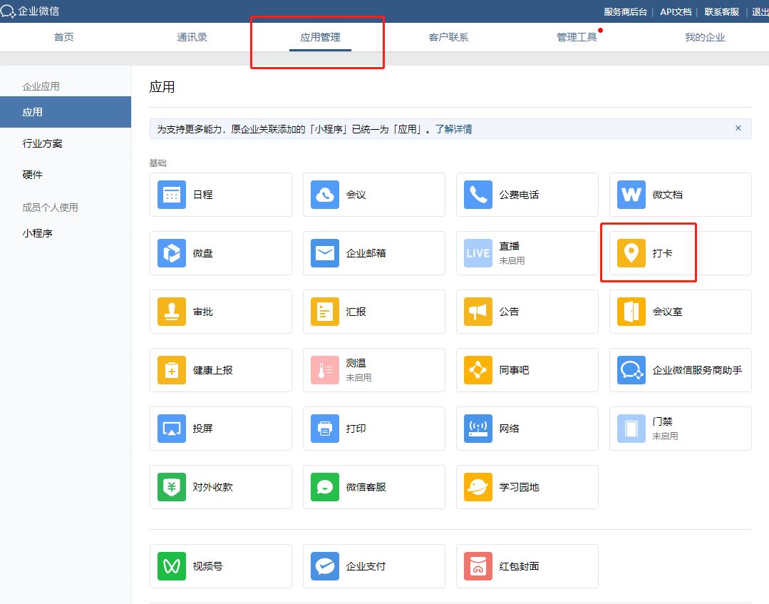 怎样进入和管理企业微信的后台？