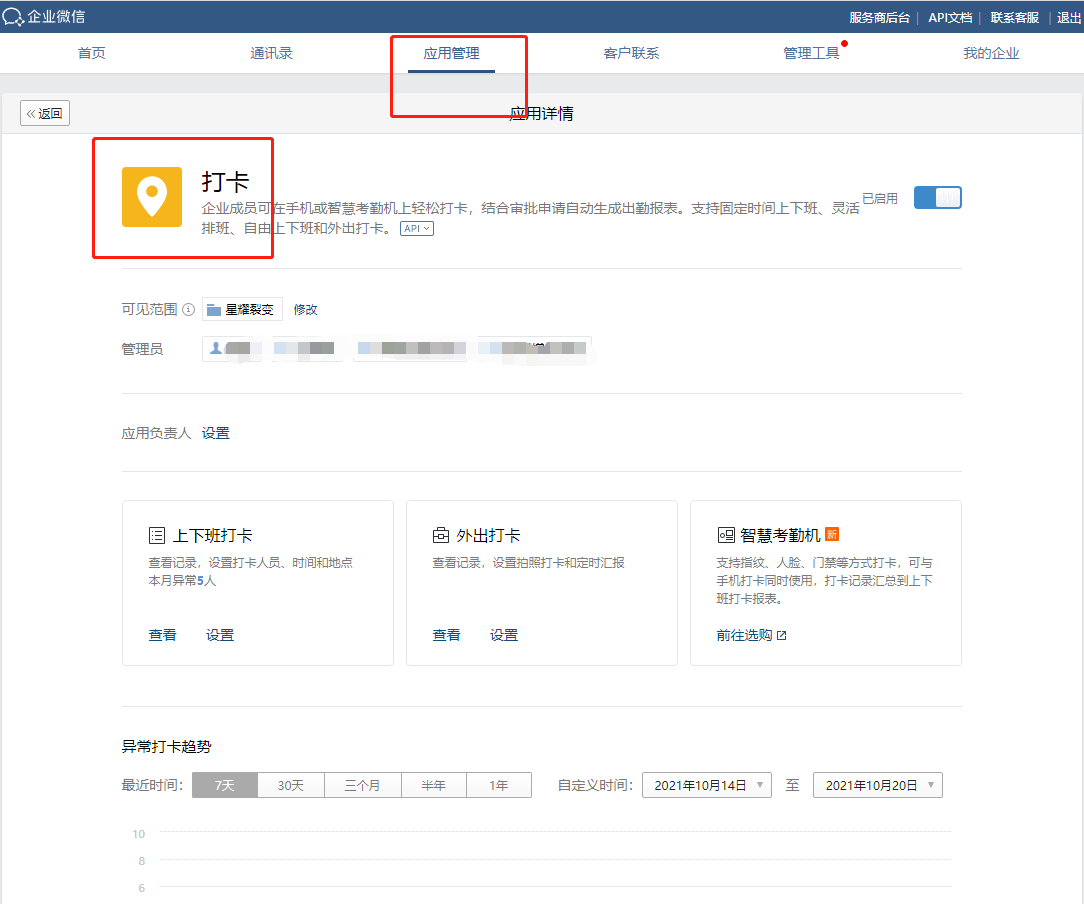 怎样进入和管理企业微信的后台？