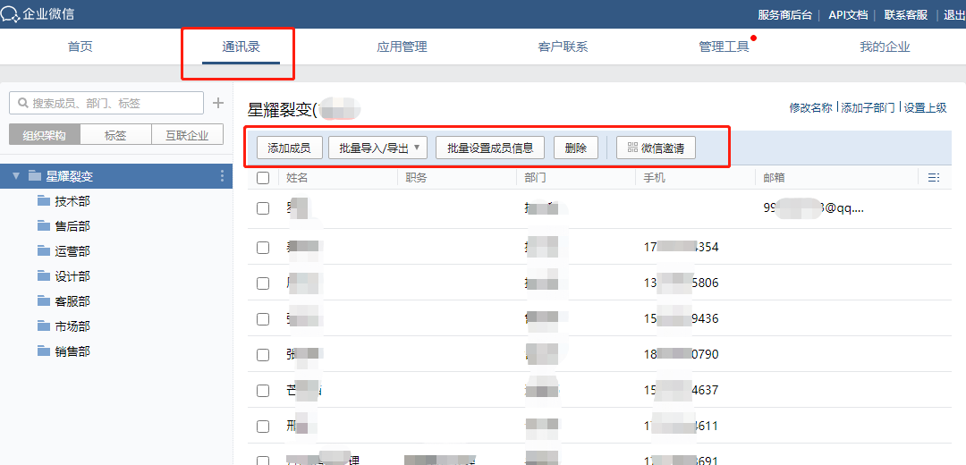 怎样进入和管理企业微信的后台？
