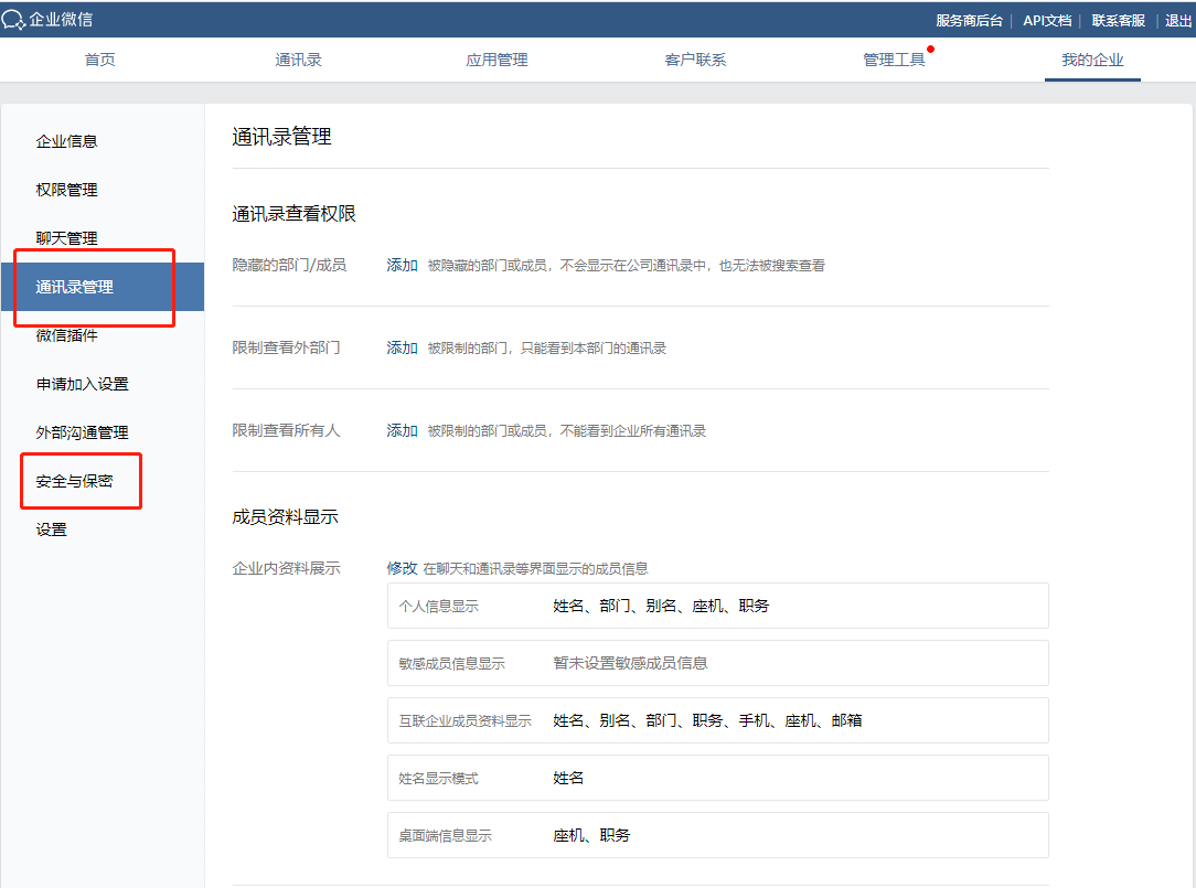 怎样进入和管理企业微信的后台？