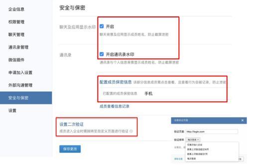 怎样进入和管理企业微信的后台？