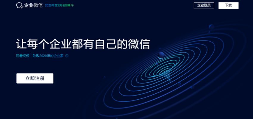 怎样进入和管理企业微信的后台？