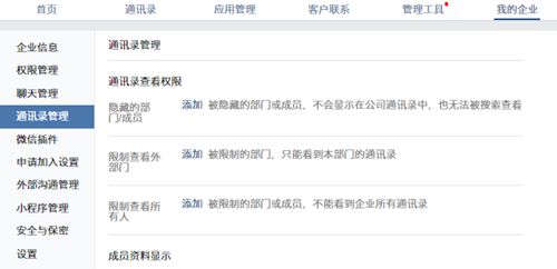 怎样进入和管理企业微信的后台？