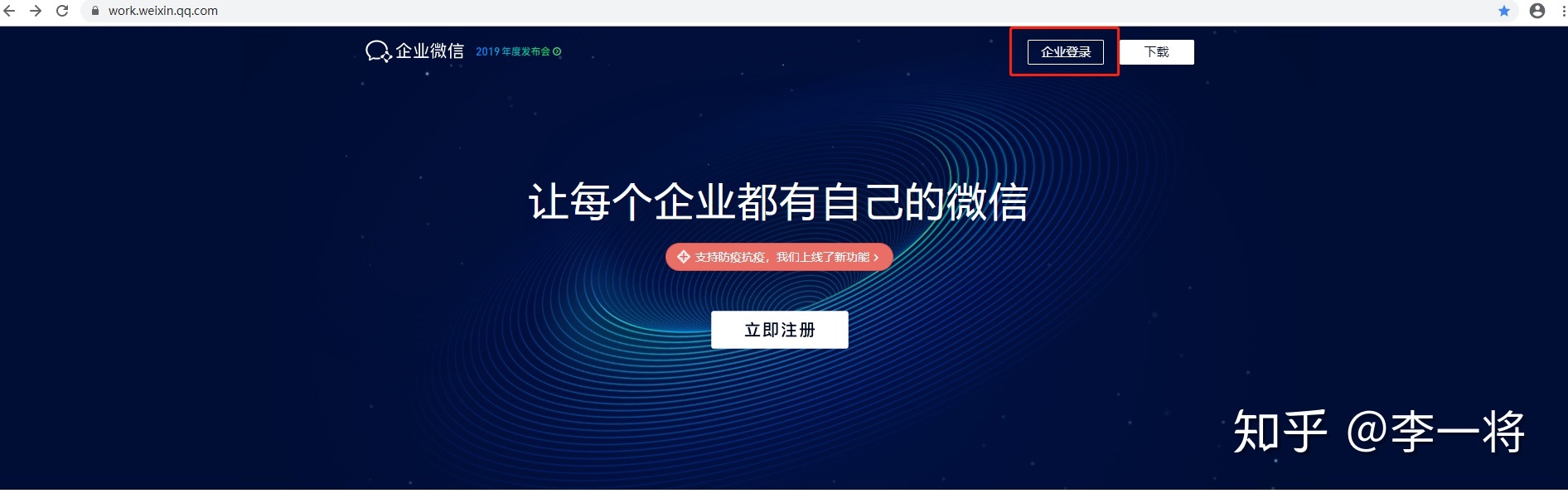 怎样进入和管理企业微信的后台？