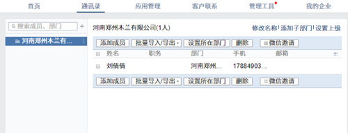 怎样进入和管理企业微信的后台？