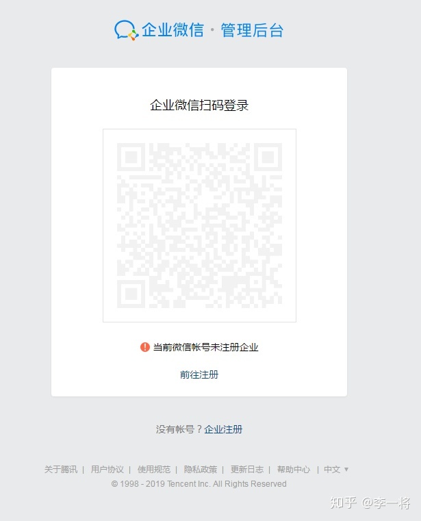 怎样进入和管理企业微信的后台？