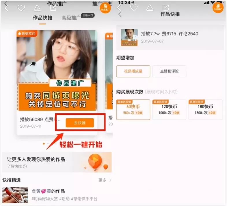 如何疾速添加快手粉丝？