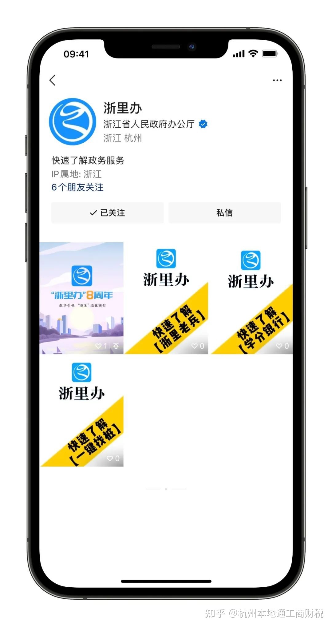 “浙里办”微疑小法式邪式上线！-6.jpg