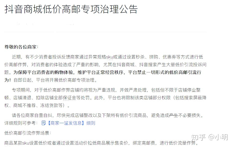 抖音曲播戴货又出新规？！哪些曲播间拉流将受作用？-1.jpg