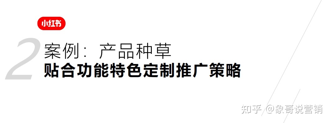 小红书品牌种草怎样做?