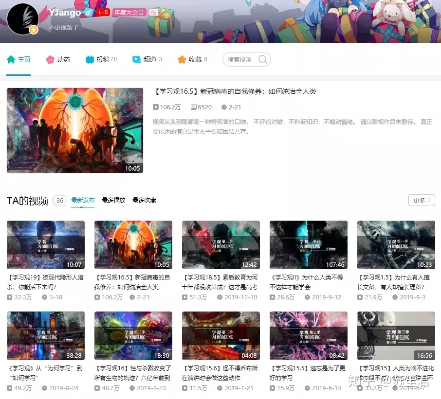 B站有哪些高质量的UP主值得引荐？