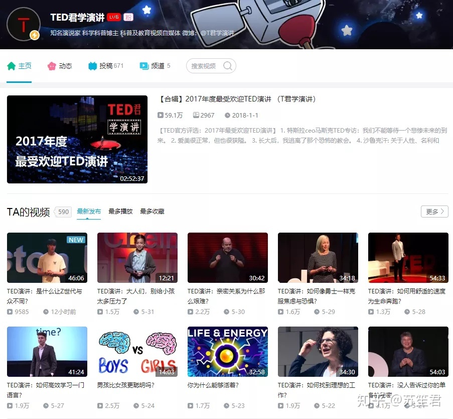 B站有哪些高质量的UP主值得引荐？