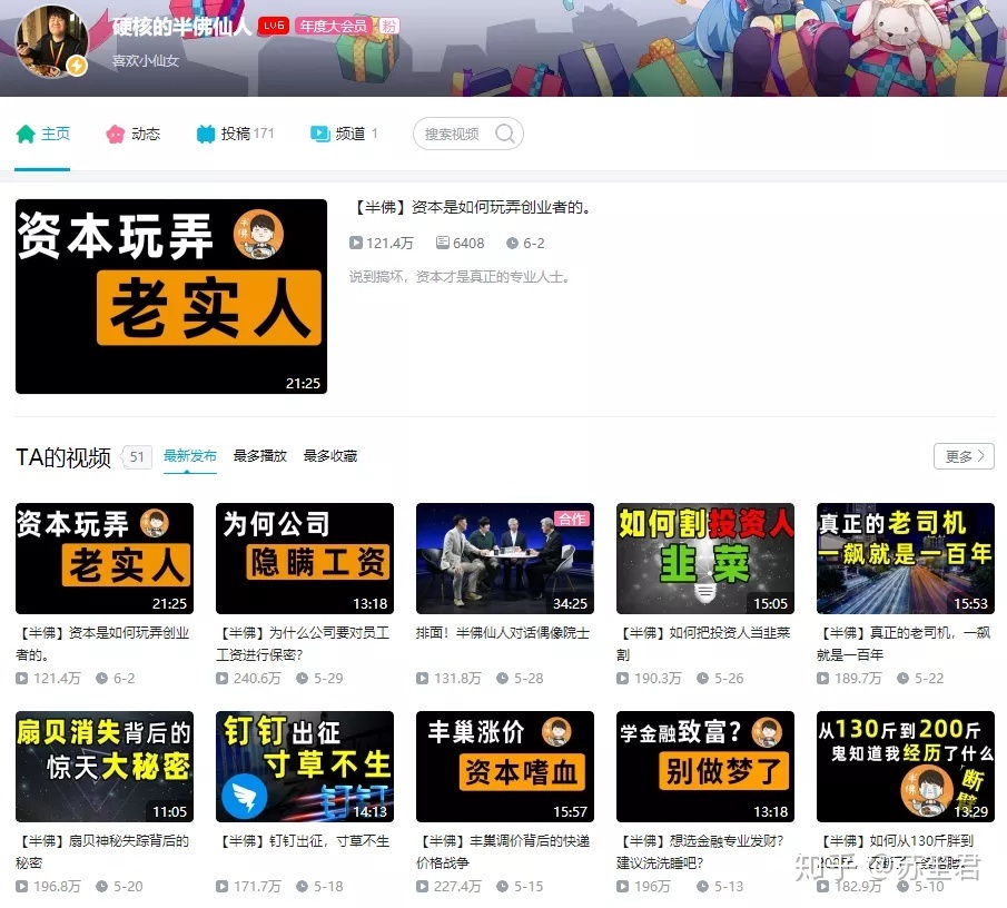B站有哪些高质量的UP主值得引荐？