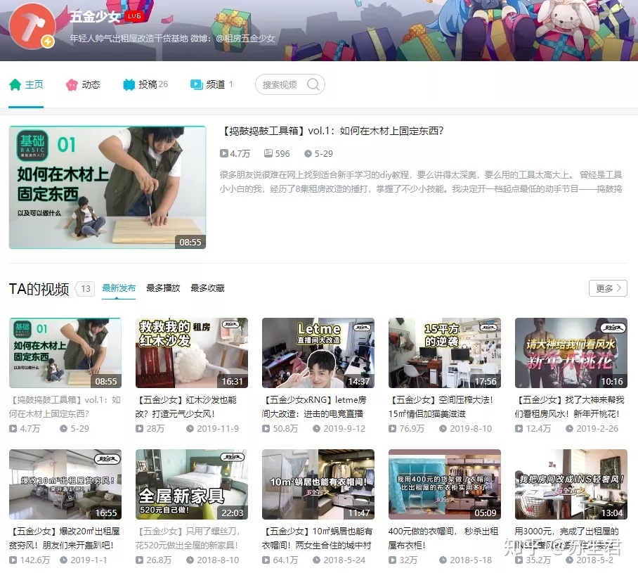 B站有哪些高质量的UP主值得引荐？
